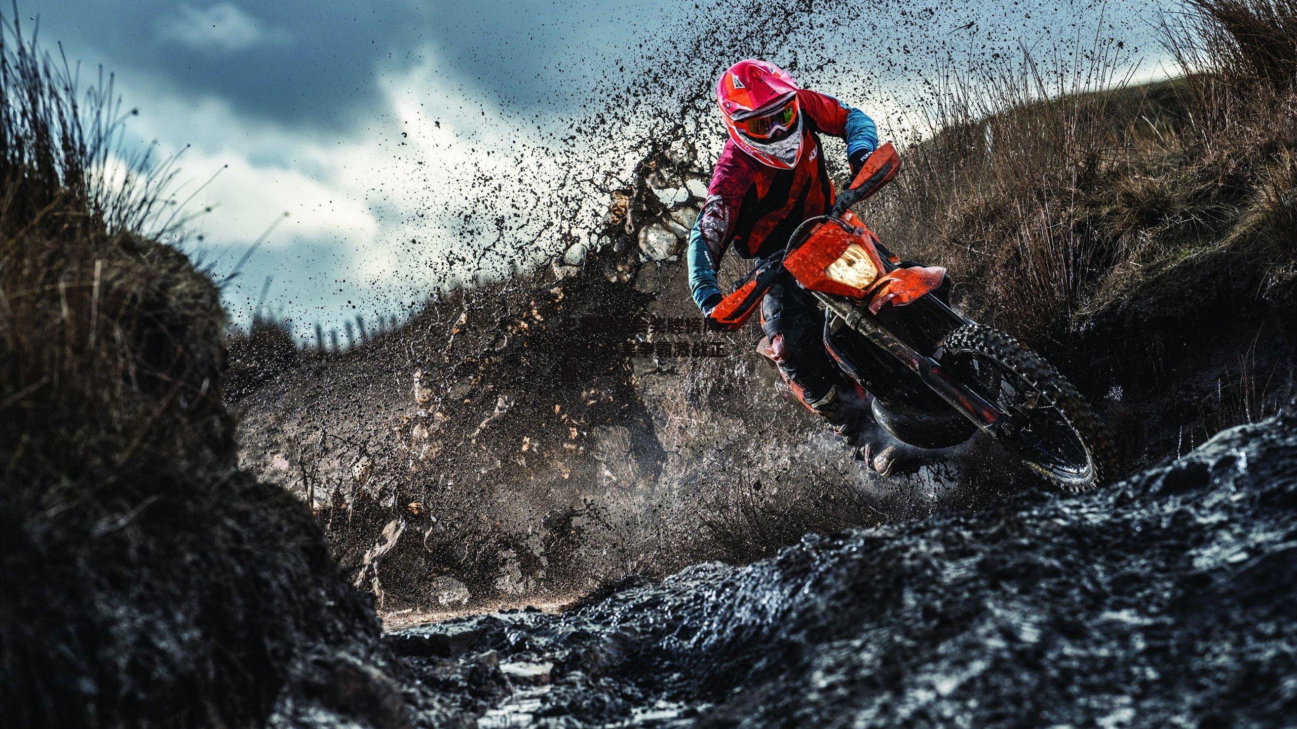 巴黎奥运会奖牌榜风云变幻 中美争霸激战正酣-金年会