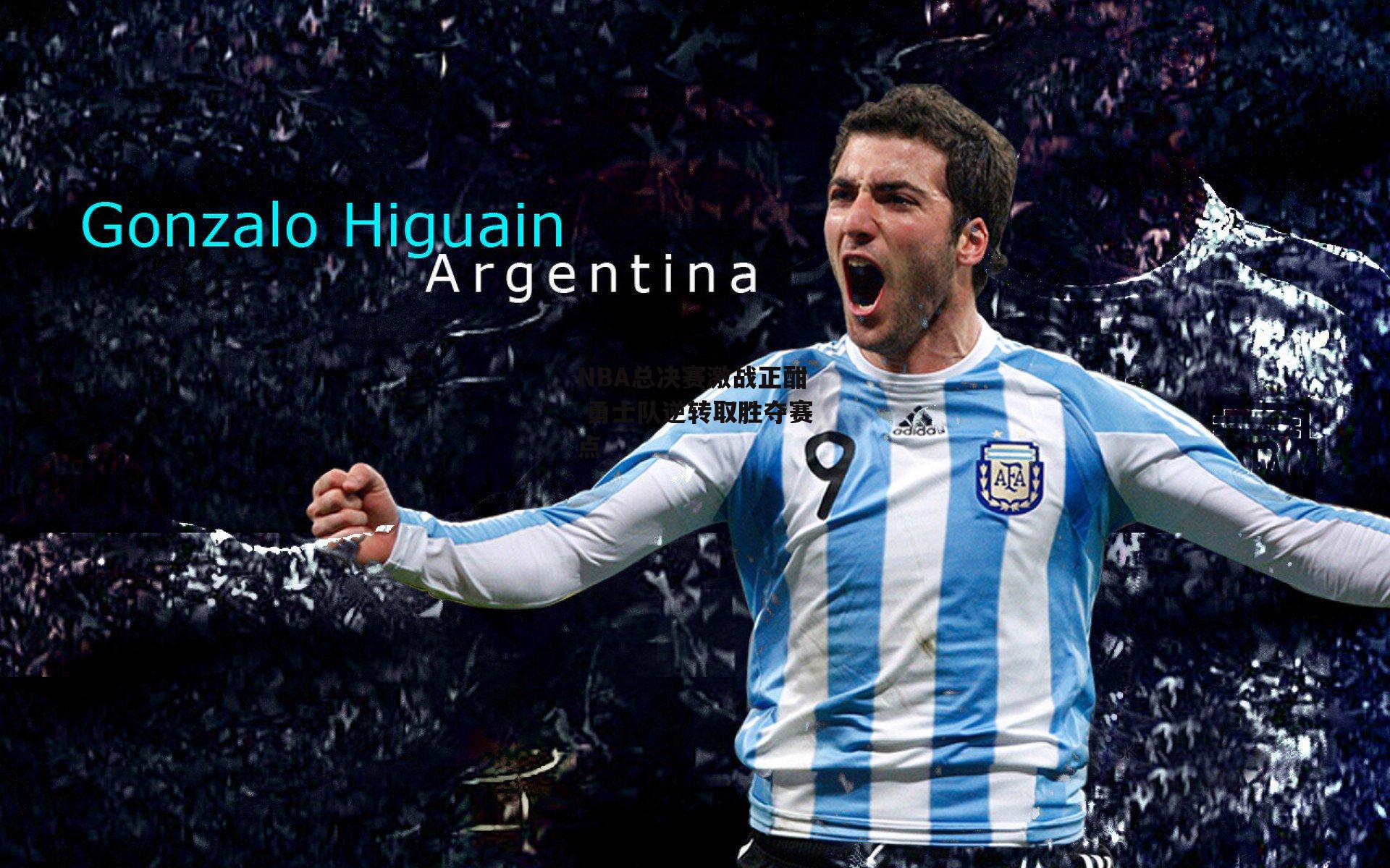 NBA总决赛激战正酣 勇士队逆转取胜夺赛点