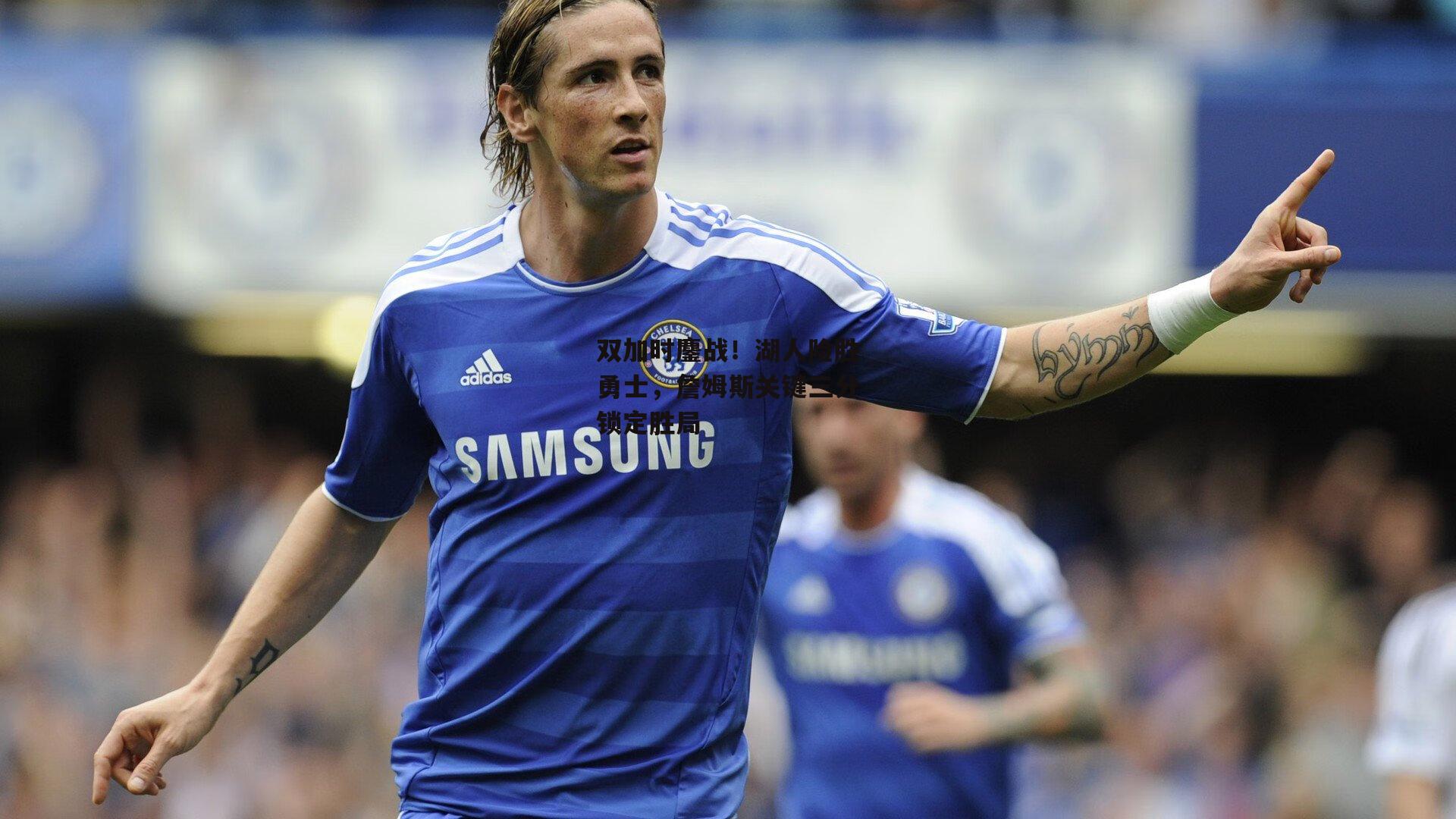 双加时鏖战<a href=